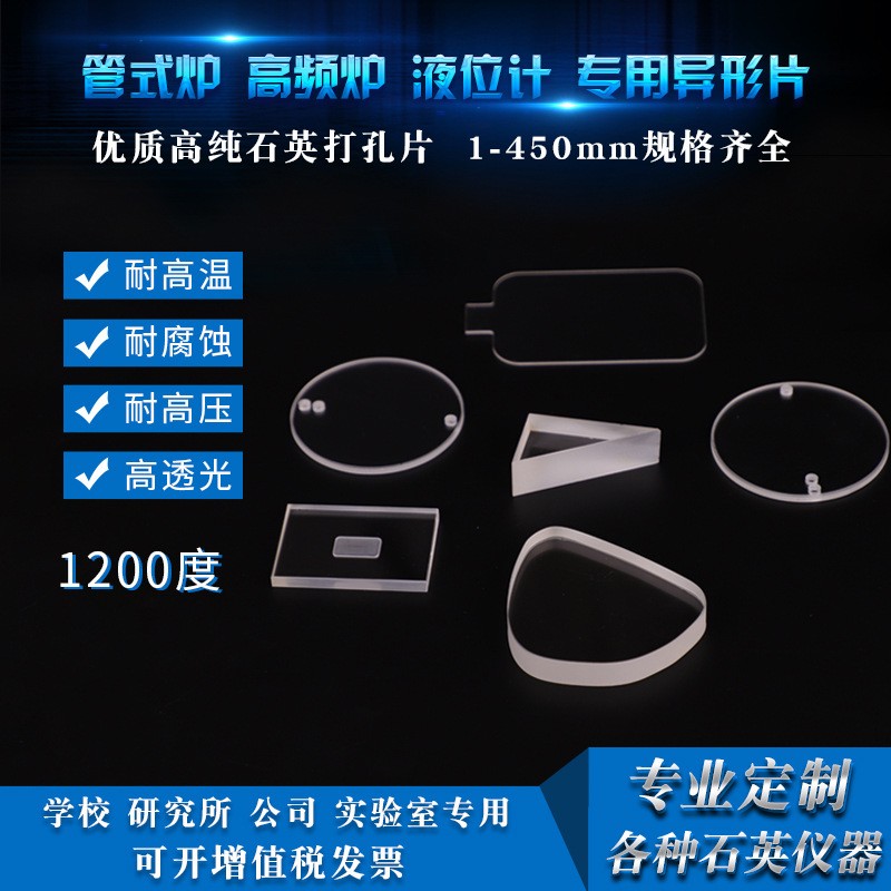 石英片异形打孔开槽造型透名石英玻璃视窗圆片方片打孔加工定制图3