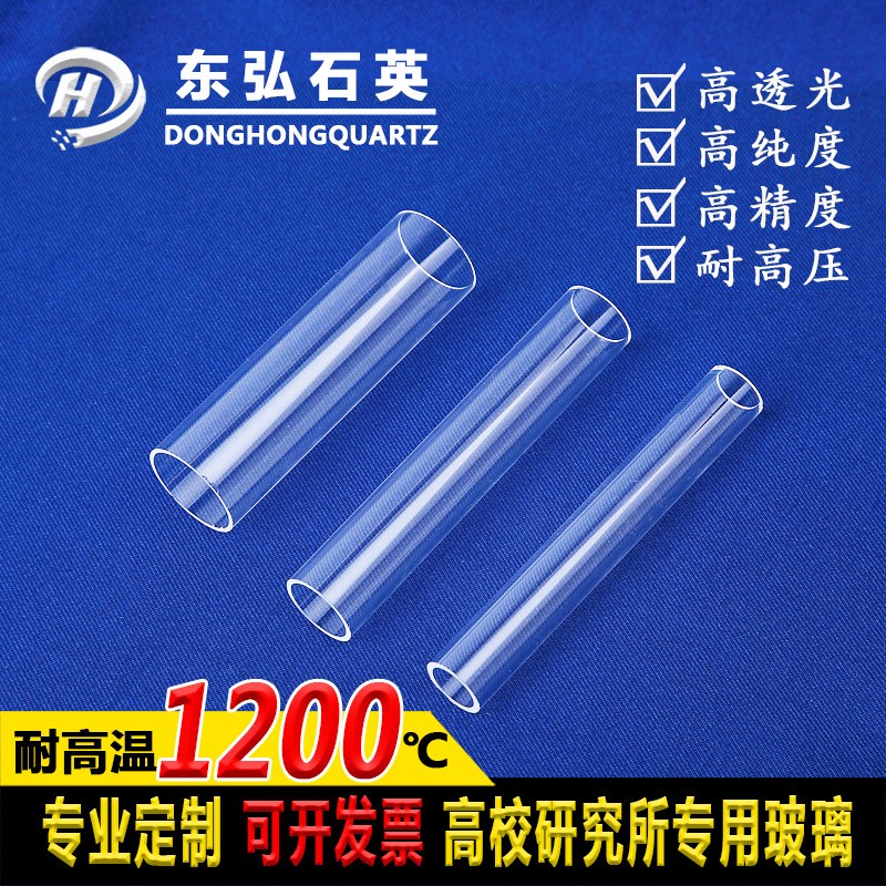 定制石英玻璃管厚壁管式炉透明石英管烧口石英液位计石英玻璃管