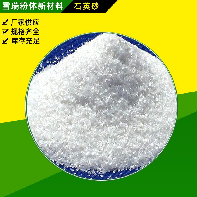 定做石英砂 批发石英砂细砂化工陶瓷材料用纯白酸洗石英砂图3