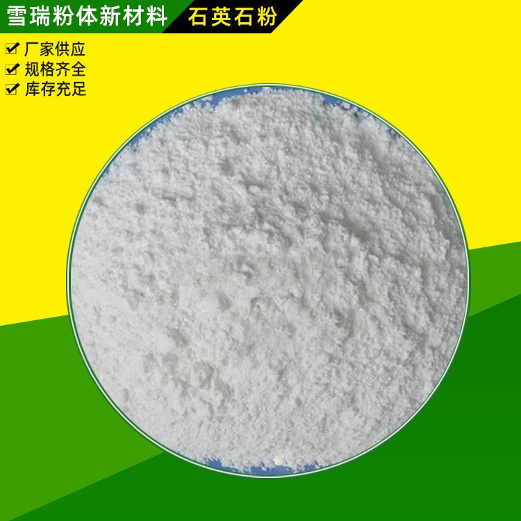 厂家销售 石英石粉 铸造涂料用硅微粉 油漆石英粉图3