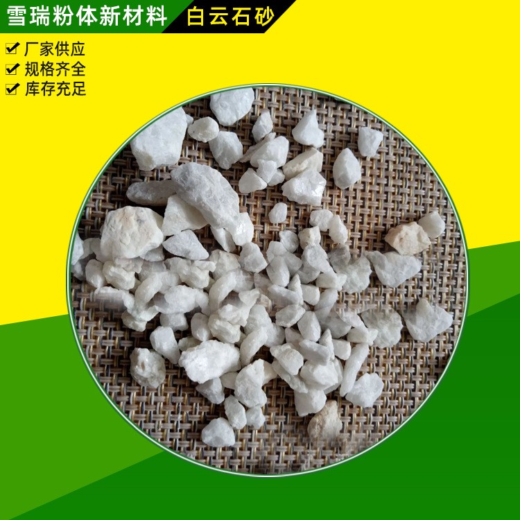 厂家批发白云石砂 白云石颗粒 建筑 不发火地面白云石砂20—80目图3