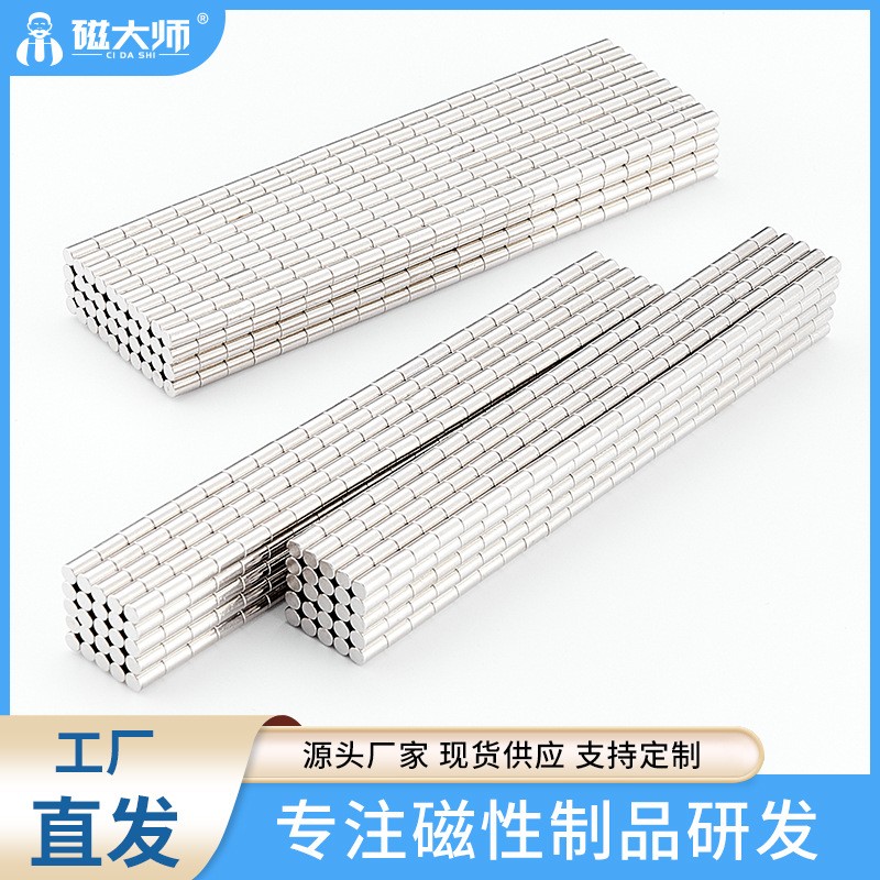 圆形强力磁铁d3~50毫非标异形磁钢永磁钕铁硼圆柱高强磁铁