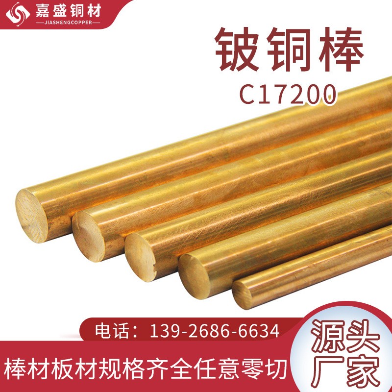 厂家专业定制批发qbe2铍青铜 电极铜合金 c17200铍铜棒材模具铜块图3