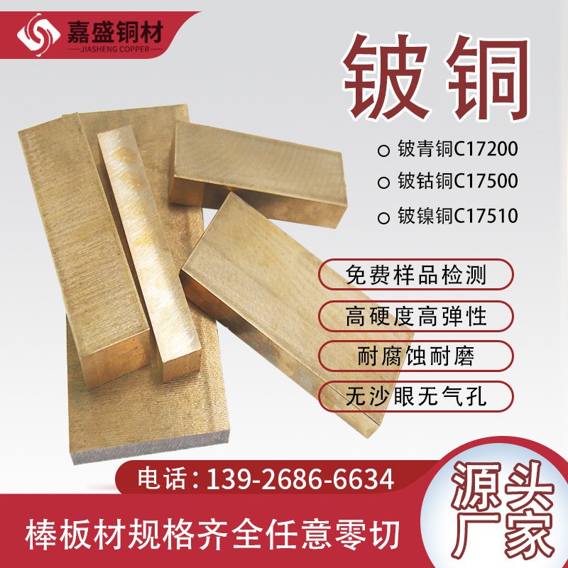 厂家专业定制批发qbe2铍青铜 电极铜合金 c17200铍铜棒材模具铜块图2