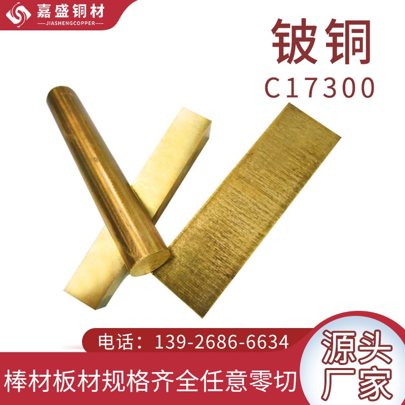 C17300铍铜合金批发 探针用高硬铜合金件 电流针用铜原材厂家现货图3