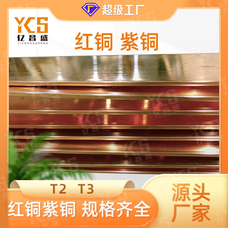 T2紫铜板 C1100电解紫铜板 合金红铜板 规格齐全图3