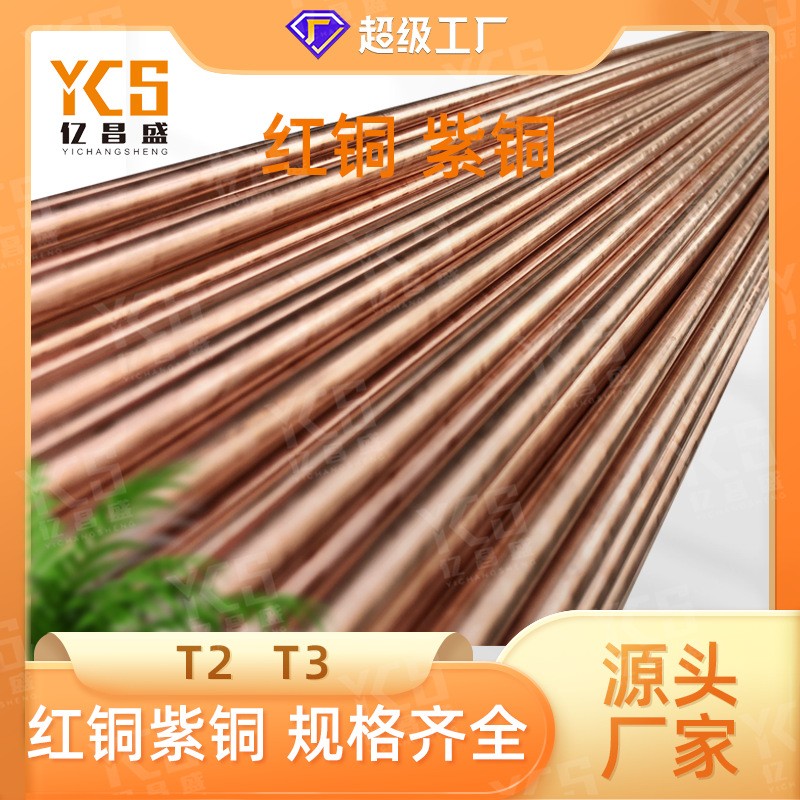 T2紫铜板 C1100电解紫铜板 合金红铜板 规格齐全图1