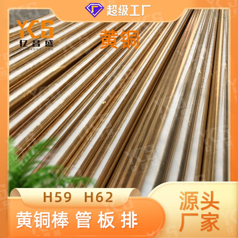 黄铜厂家 H62黄铜棒 环保无铅黄铜棒 锡青铜 黄铜棒 铜棒加工图2