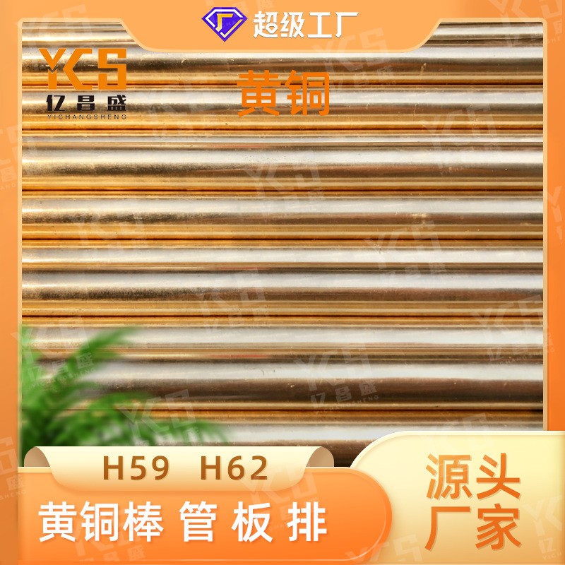 黄铜厂家 H62黄铜棒 环保无铅黄铜棒 锡青铜 黄铜棒 铜棒加工图3