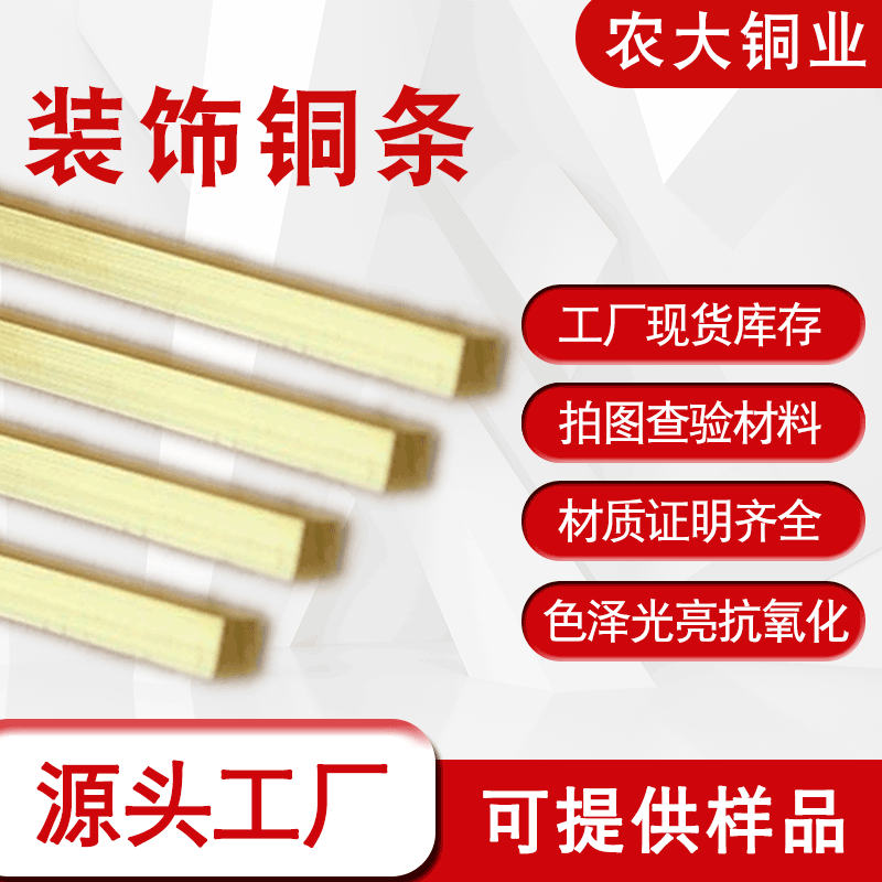 厂家装饰黄铜条5*5水磨石铜条过门条H59地板铜条 实心铜条 扁铜条图3