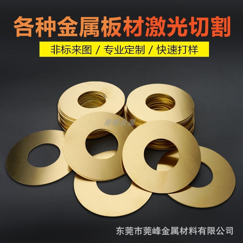 h59h62h65黄铜板激光切割 0.01mm-15mm厚铜垫圈 垫片非标图案黄铜图1
