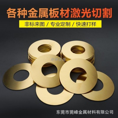 h59h62h65黄铜板激光切割 0.01mm-15mm厚铜垫圈 垫片非标图案黄铜