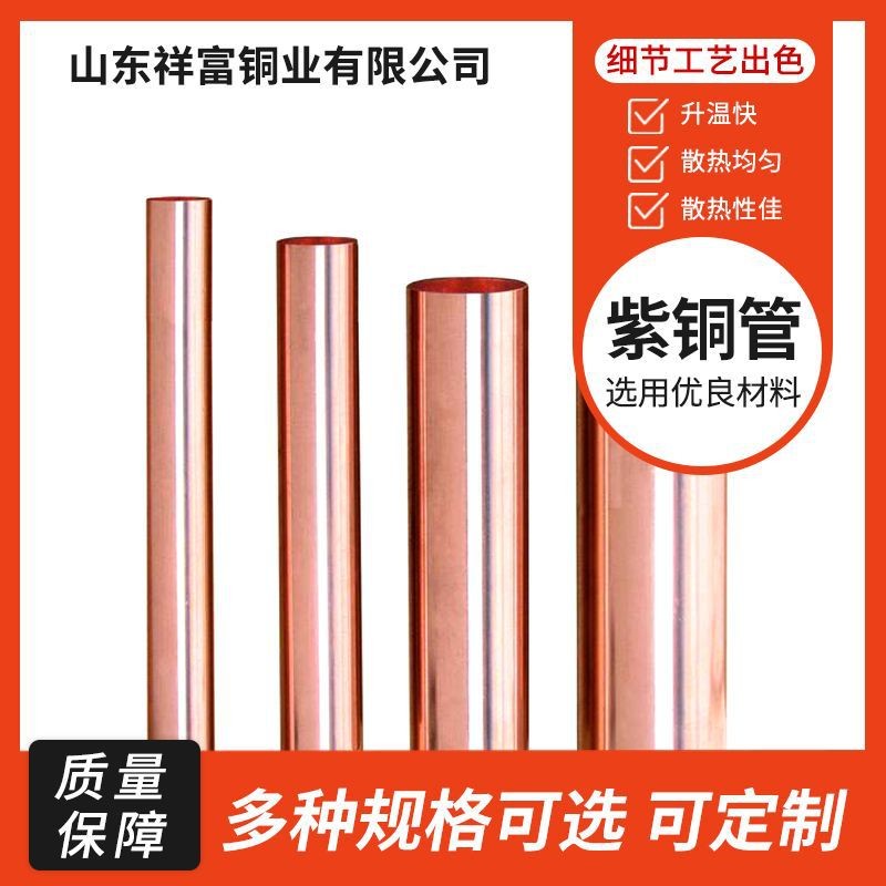 现货t2紫铜直管tp2盘管厚壁紫铜管C11000紫铜管制冷铜管图2