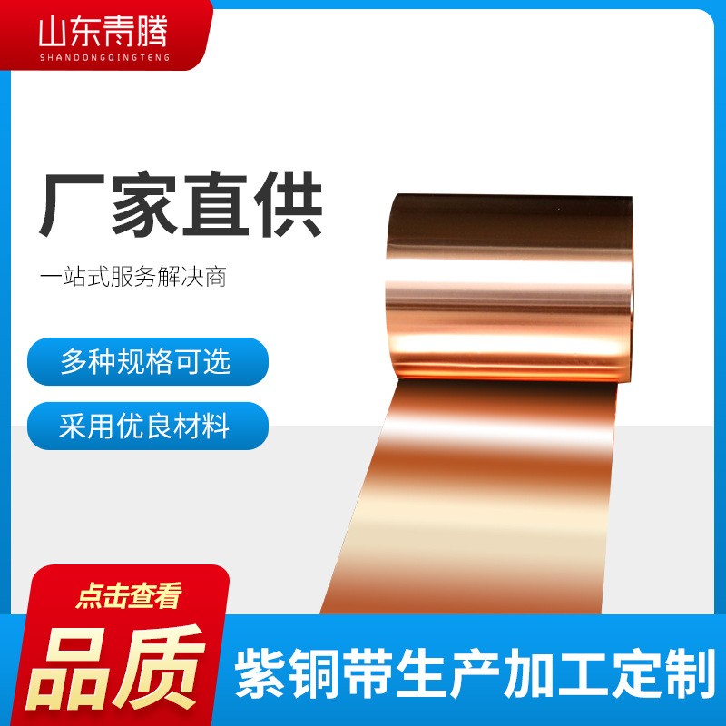 厂家定制T3高精度纯紫铜带变电器用紫铜带止高纯度水紫铜带图2