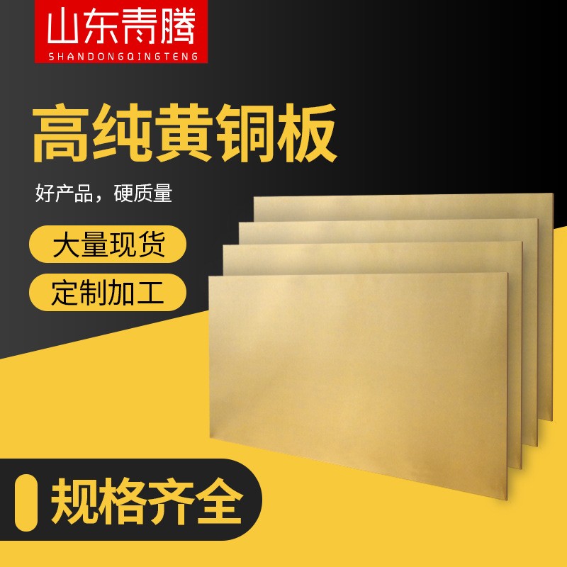 供应h62黄铜板 h65黄铜板 C26000黄铜板 H65黄铜板可定尺分条切割图3