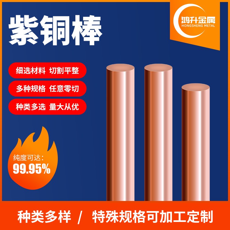 T2紫铜棒实心定制切割厂家 C1100红铜棒无氧紫铜棒图2