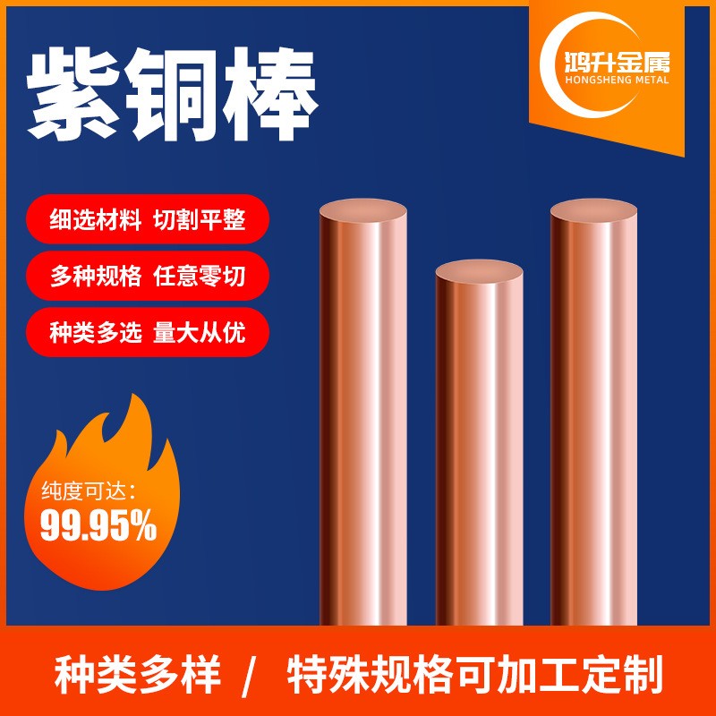 T2紫铜棒实心定制切割厂家 C1100红铜棒无氧紫铜棒图3