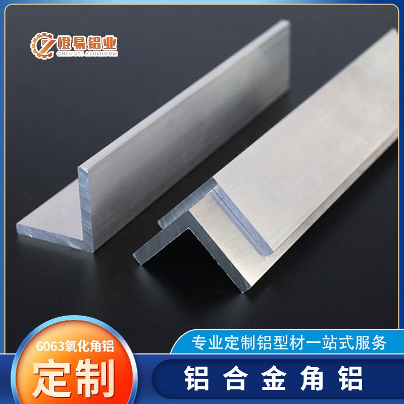 厂家定制铝型材 6063氧化角铝加工直角铝等边角铝 定制角铝铝型材图3