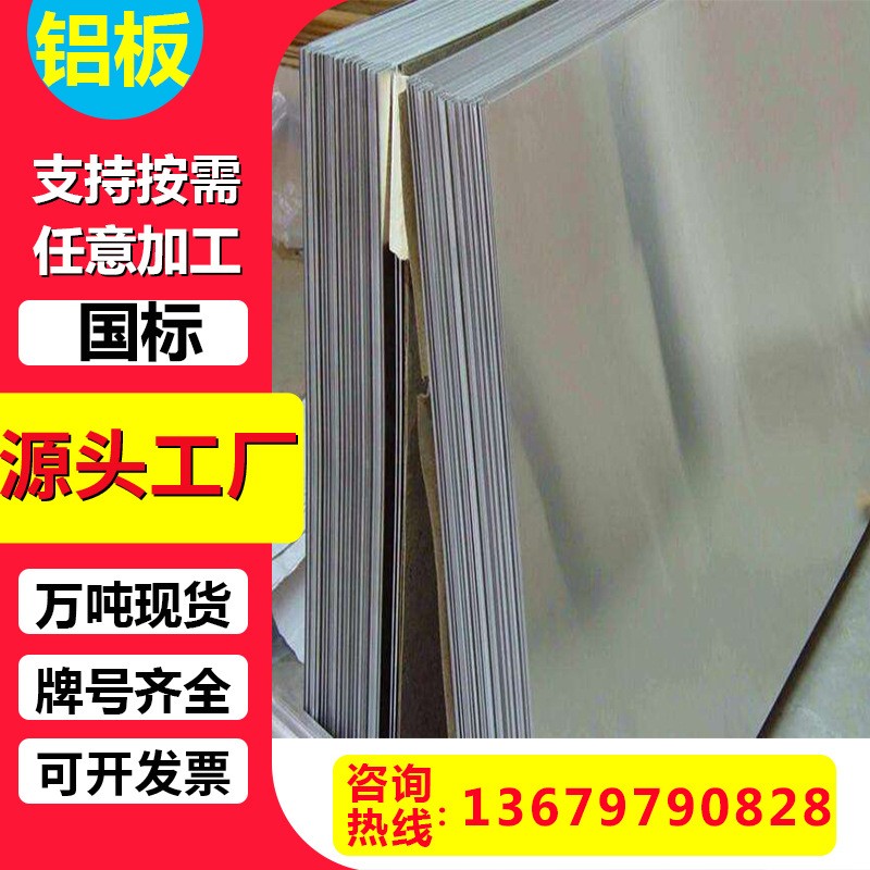定制光面铝板 加工1mm 3mm亮面铝板 6063中厚铝板切割6061铝板材图3