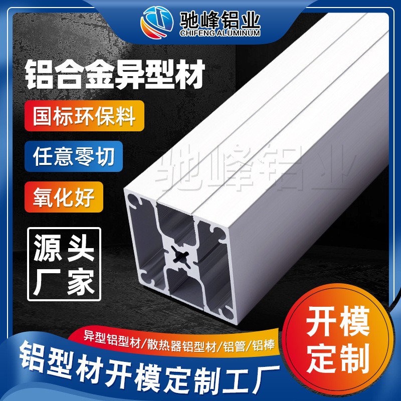 铝及铝合金材异型铝型材外壳 新能源铝合金型材 工业铝型材定制图3