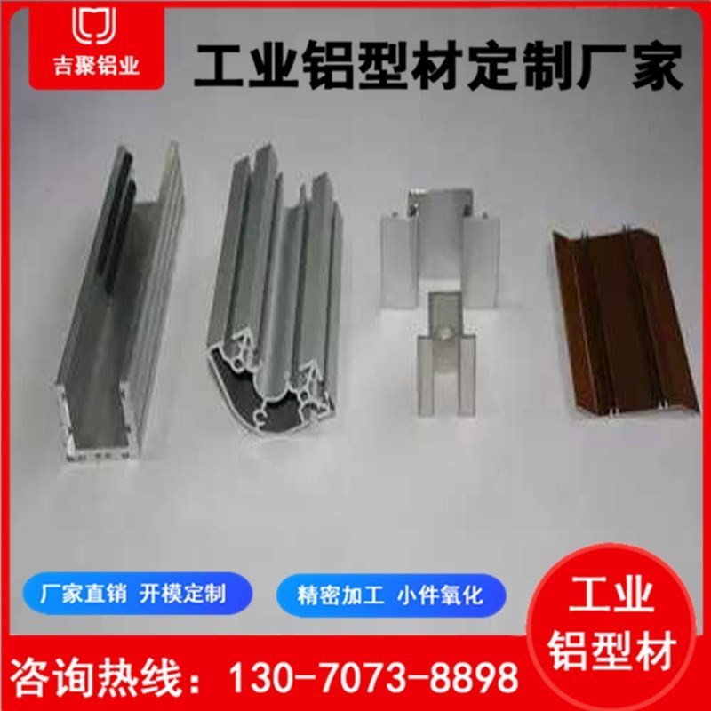 吉聚厂家铝型材定做 开模定制铝型材cnc数控加工表面喷涂氧化电镀图2