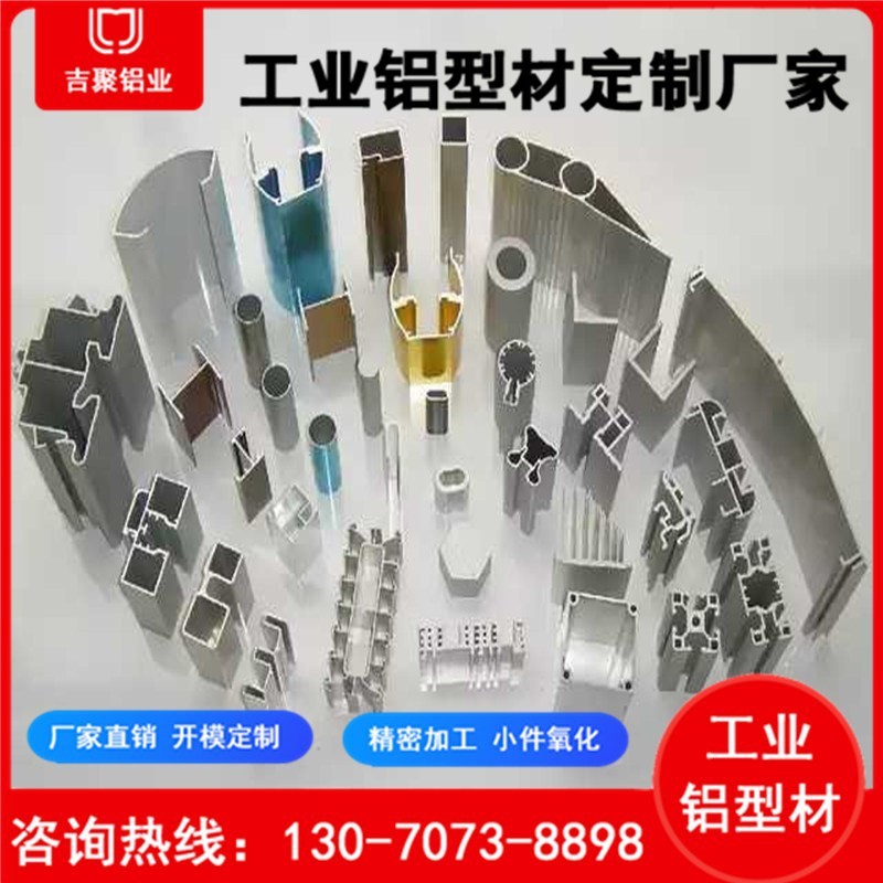 吉聚厂家铝型材定做 开模定制铝型材cnc数控加工表面喷涂氧化电镀图3