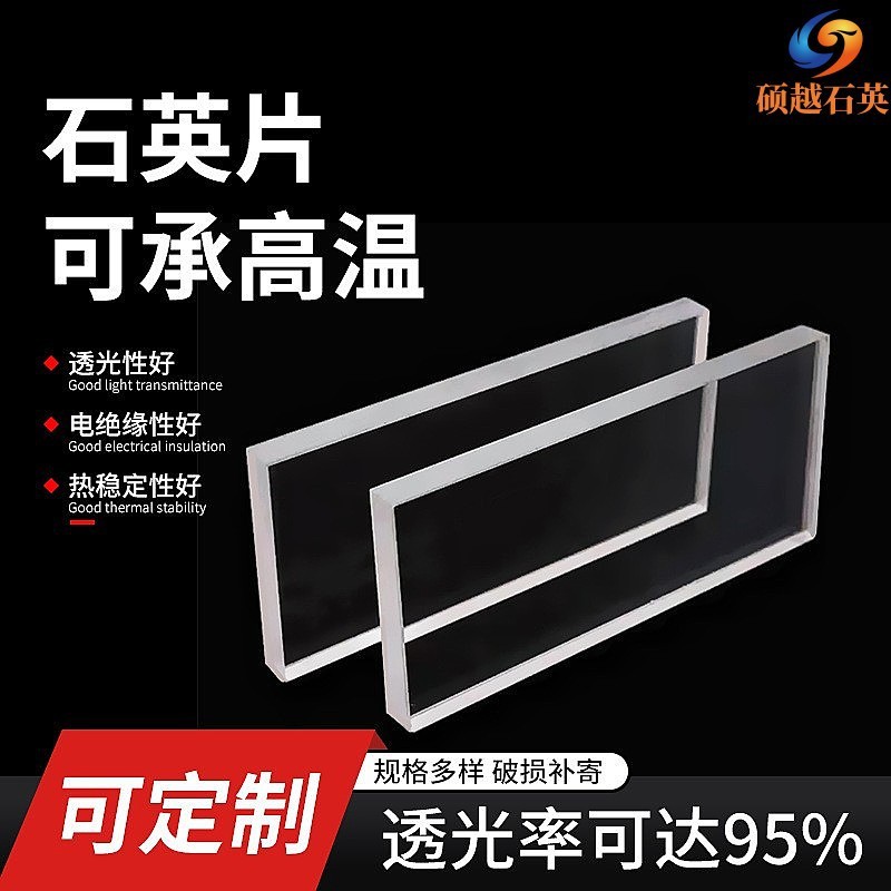 石英玻璃片 异形激光打孔石英片 高透 优惠 东海县厂家 加工定制图2