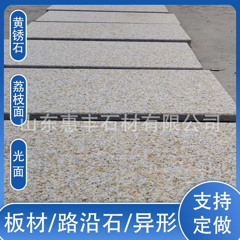 荔枝面黄锈石广场沟盖板户外幕墙干挂花岗岩火烧板小区道路地铺石图3