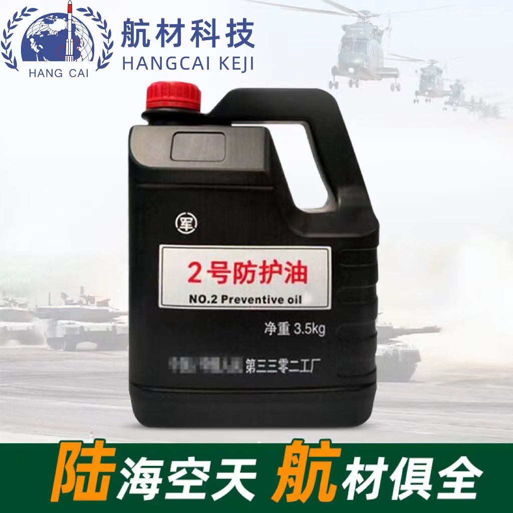 3302工厂2号防护油 二号防护油致密保护膜长效封存防锈 3.5kg/桶图3