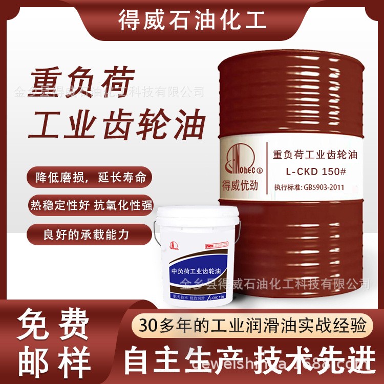 68#100号150#220号320号460号680 L-CKD重负荷齿轮油 减速机油图3