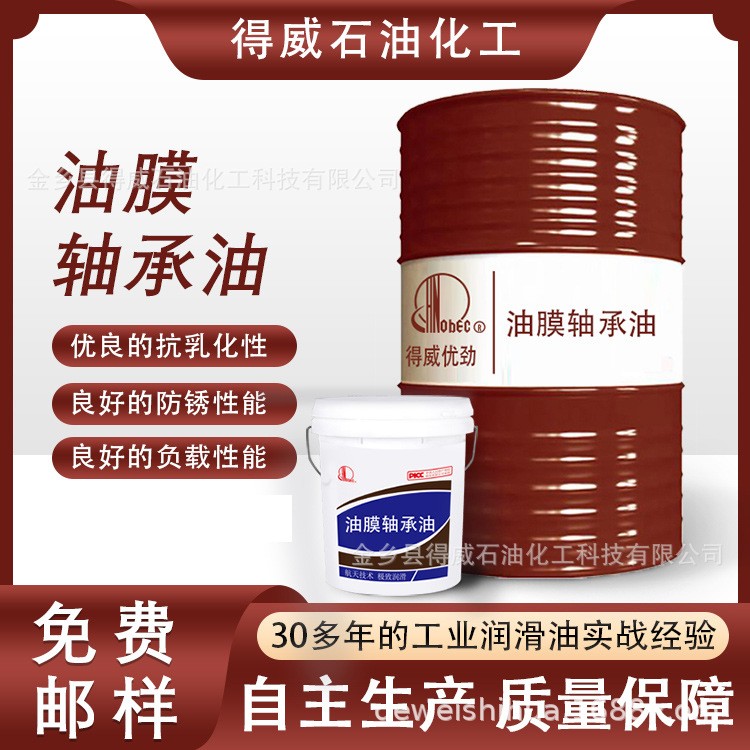 油膜轴承油150#220号320#460#棉纺机针织机用油合成型循环用油图3