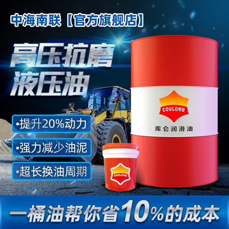 正品46号68号抗磨液压油 千斤顶挖掘机叉车液压泵注塑机传动油图3