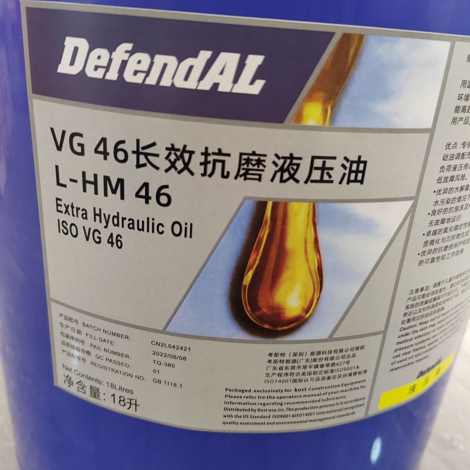 考斯特DefendAL VG68号抗磨液压油挖机专用润滑油VG46#高压液压油图2