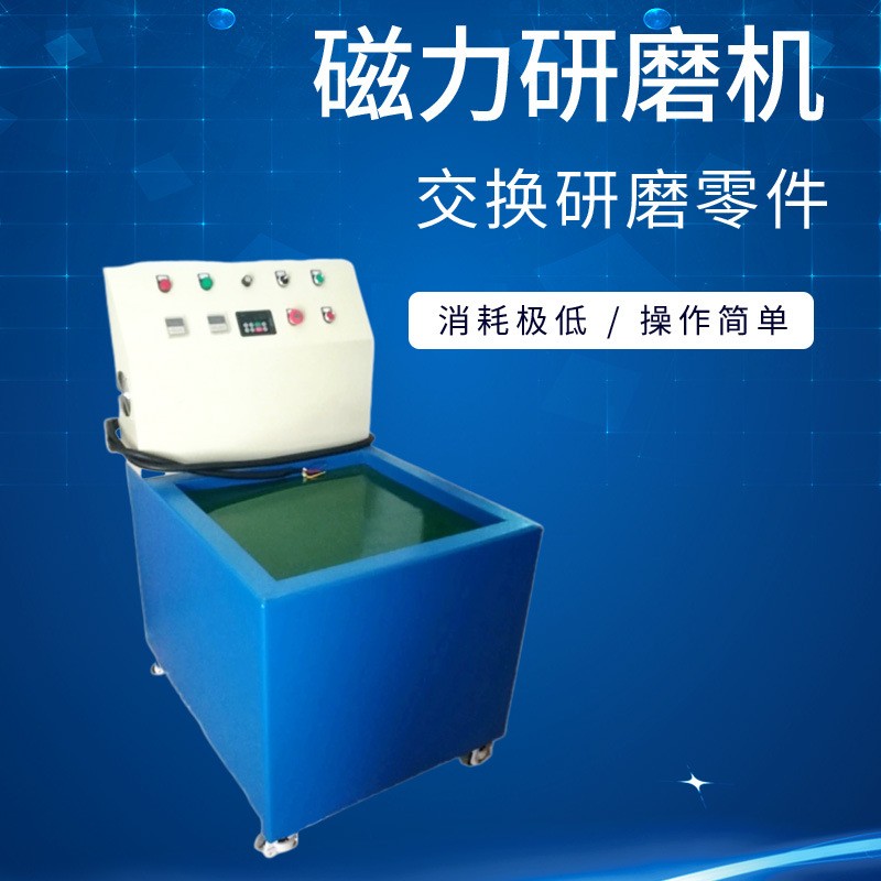 全自动磁力研磨机多种规格厂家直供磁力抛光机研磨速度快图2