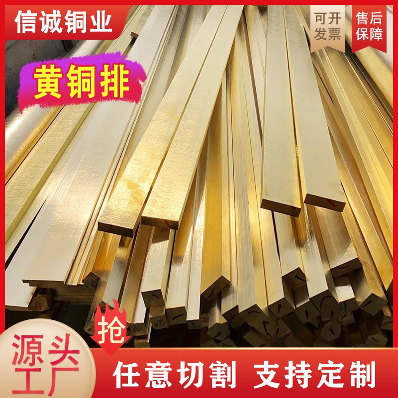 H59黄铜排装饰雕刻用铜排铜扁条 配电柜接地H65黄铜排镀锡黄铜条图3