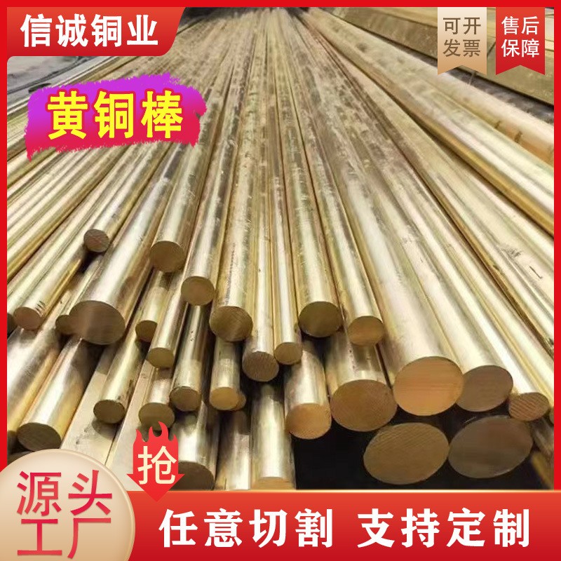 质量保障 供应黄铜棒 h65折弯精密铜棒 可零切h62实心黄铜圆棒图3