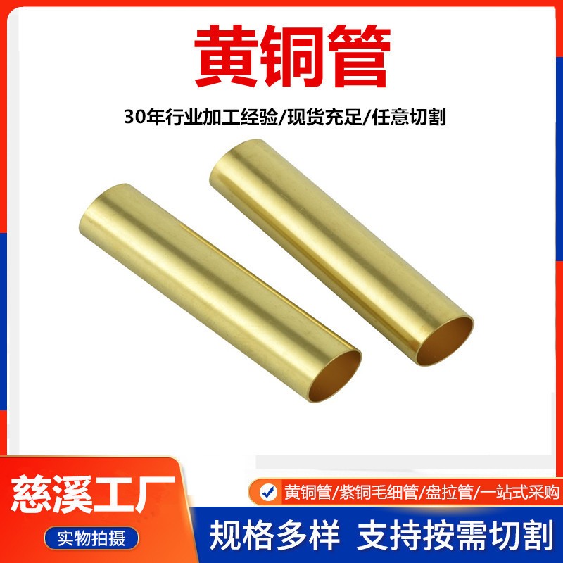 黄铜管源头工厂定制H65壁薄光亮电磁阀燃气阀翻边导管电泳黄铜套图2