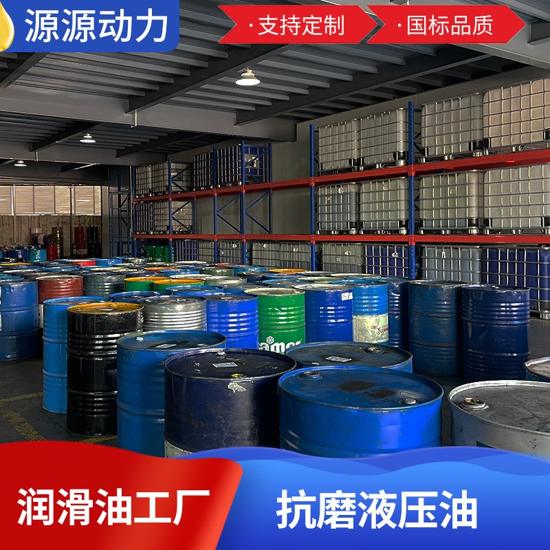 批发L-HM32#抗磨液压油 46#68号装载机叉车挖掘机液压油 代工厂家图3