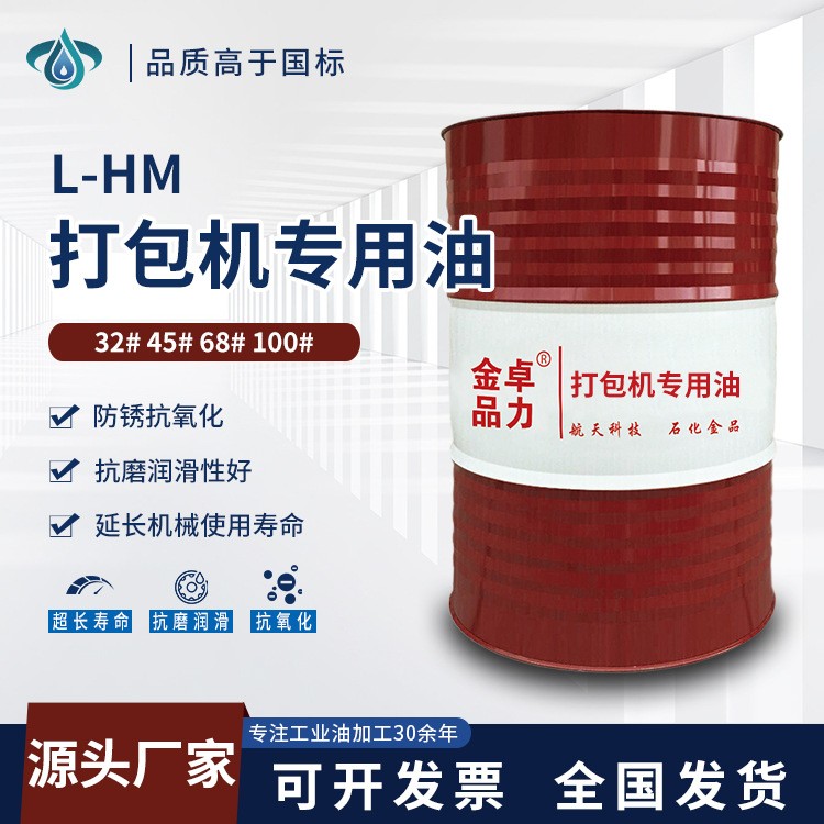 液压打包机专用油 抗磨液压油 46号68#工程机械油打包机专用油图3