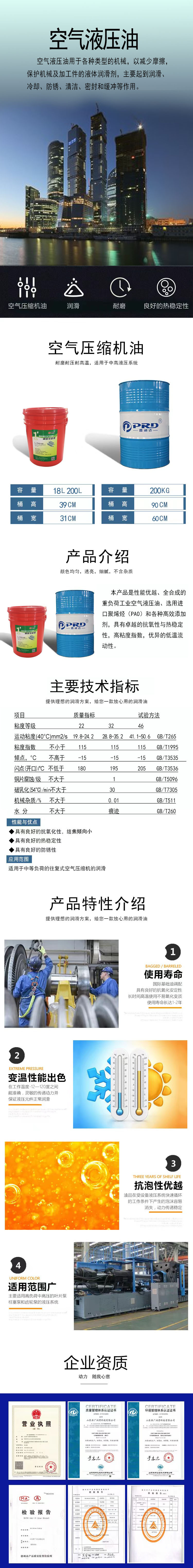 空气液压油详页