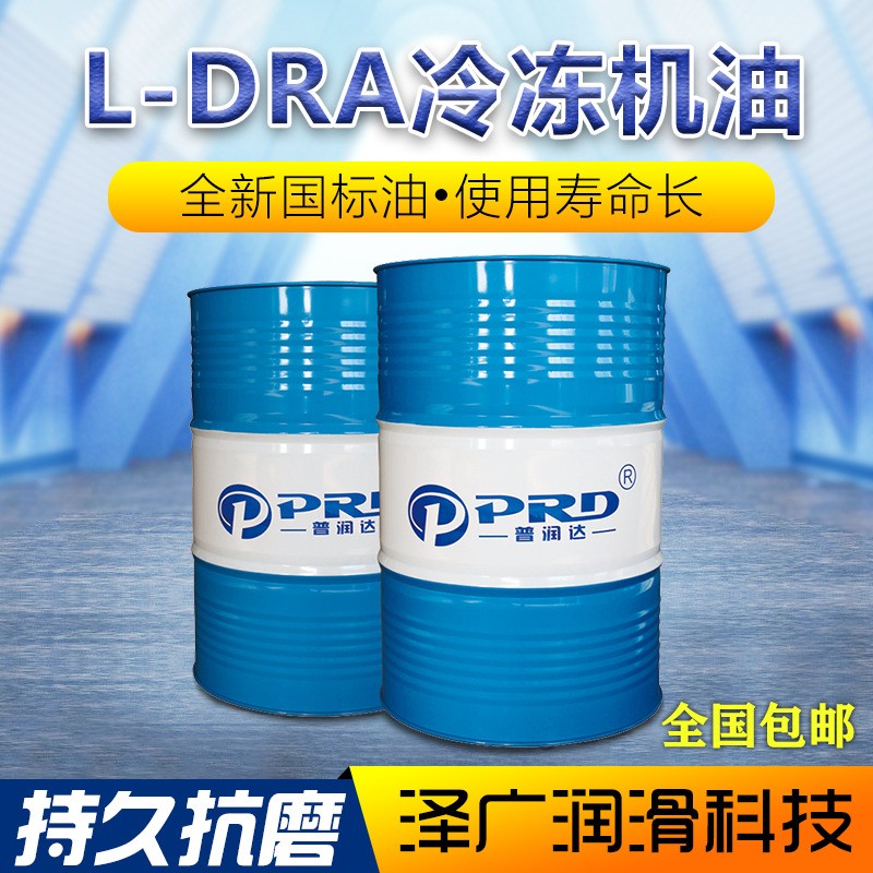 普润达现货L-DRA32 46号冷冻机油 170kg工业冷冻压缩机润滑油图2