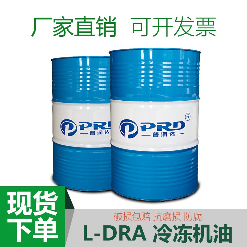 普润达现货L-DRA32 46号冷冻机油 170kg工业冷冻压缩机润滑油图3