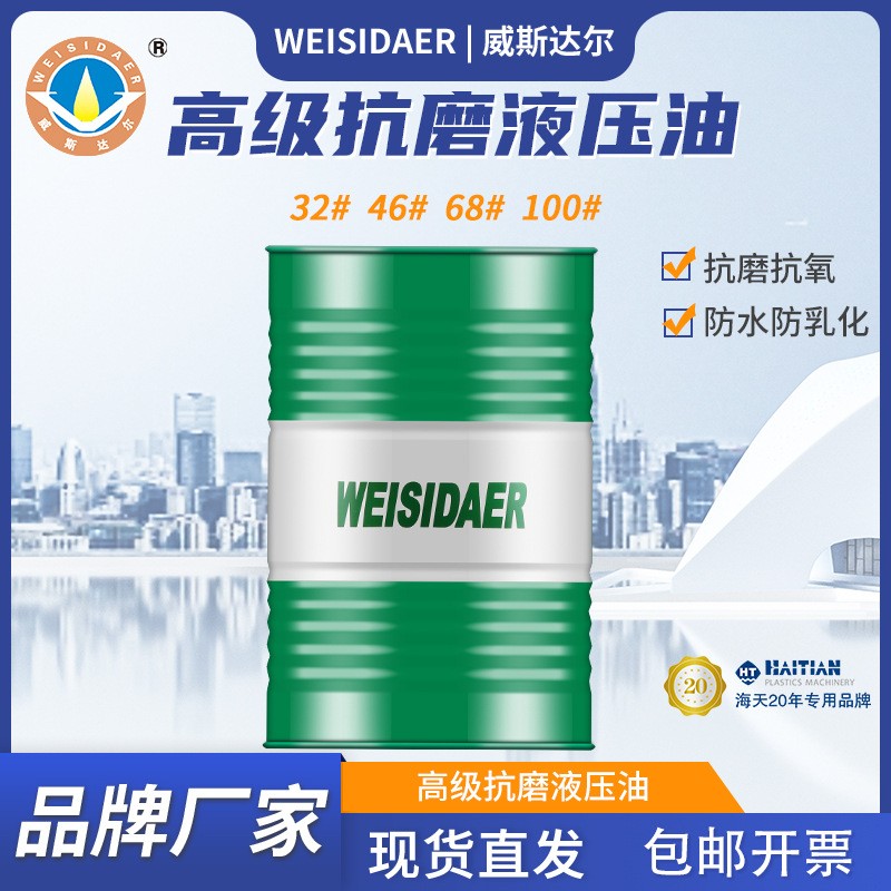 威斯达尔32#46#68#-12高级抗磨液压油 压铸机液压系统工业润滑油图3