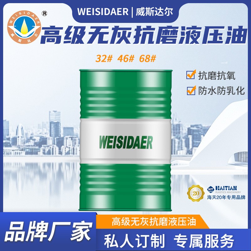定制68#注塑机设备液压系统工业润滑油 170kg高级无灰抗磨液压油图3