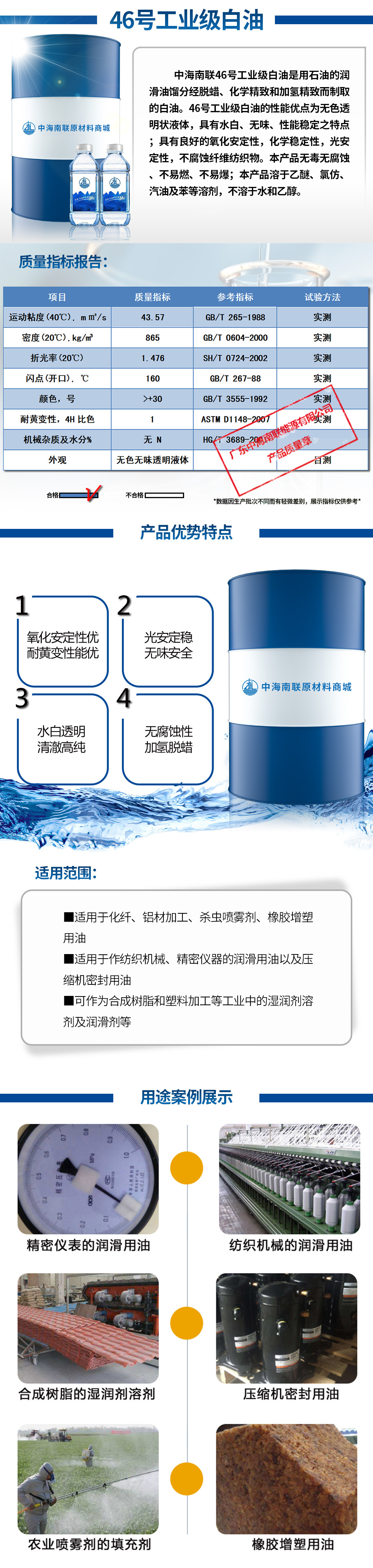 46号工业白油详情页.jpg