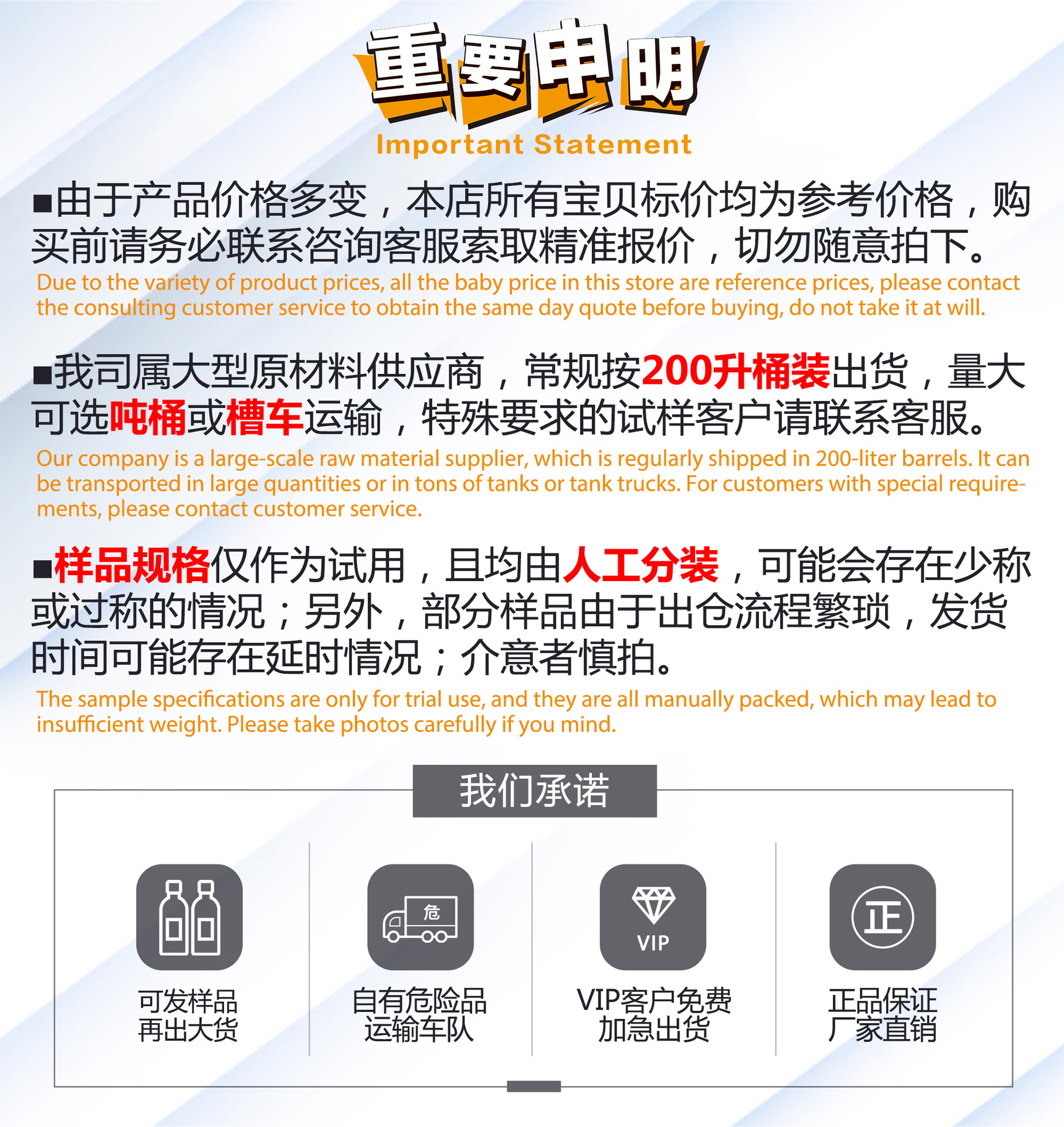 重要申明（更新版）