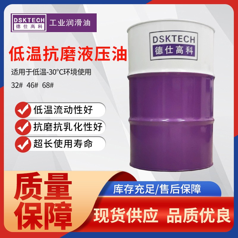 厂家批发低温抗磨液压油46号挖掘机千斤顶低温液压机械工业润滑油图2