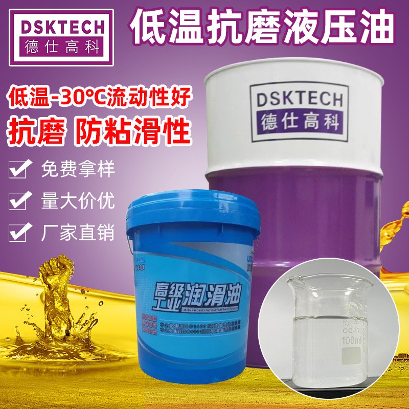 厂家批发低温抗磨液压油46号挖掘机千斤顶低温液压机械工业润滑油图3