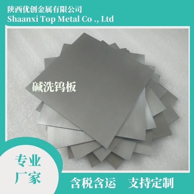 高温钨板 钨棒 钨丝 钨坩埚 钨螺丝 钨加工件 耐高温2000度图2