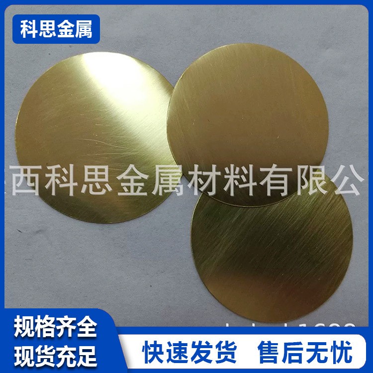 科思金属高纯 黄金靶材 Au靶 金靶材 离子溅射镀膜 喷金仪用金靶图2